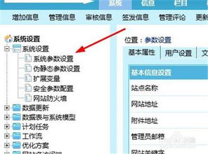 帝國cms如何更改網站名稱,網站關鍵詞,網站簡介