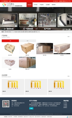 包裝材料公司網站源碼（小兵建站系統CMS）2.0 企業(yè)建站的快速解決方案